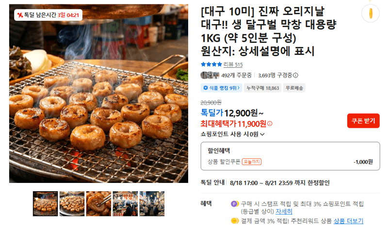 생 달구벌 막창 1KG