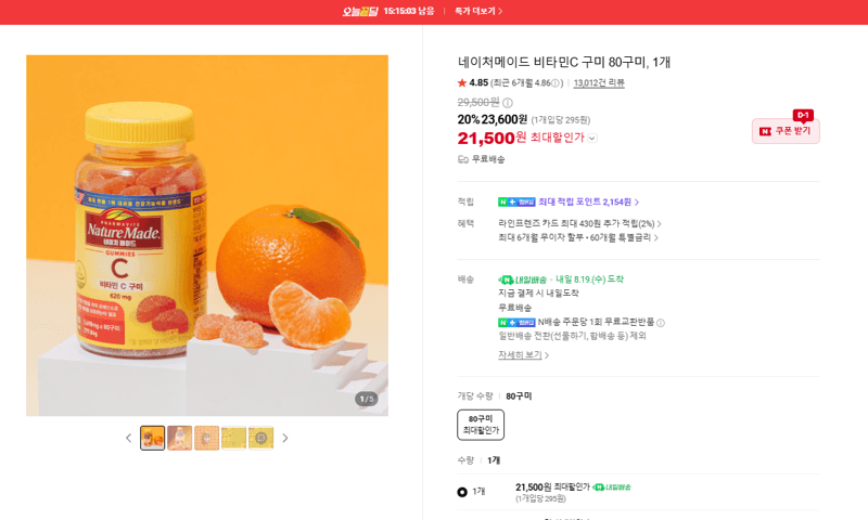 네이처메이드 비타민C 80구미