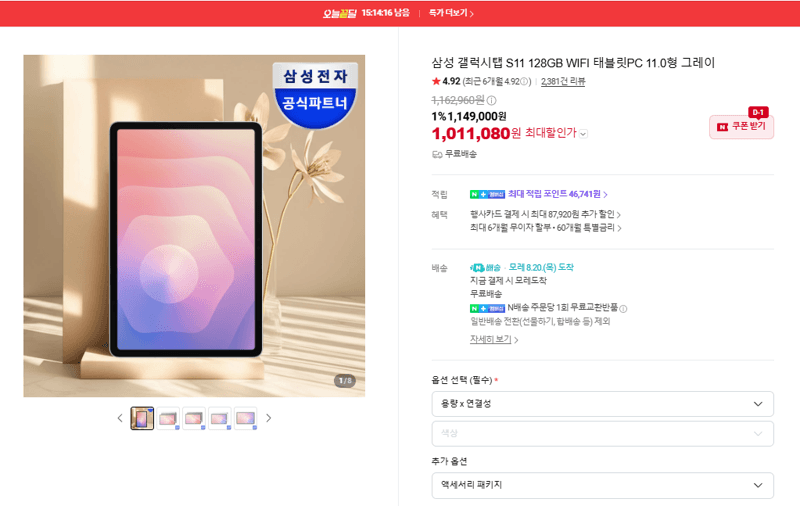 갤럭시탭 S11 128GB