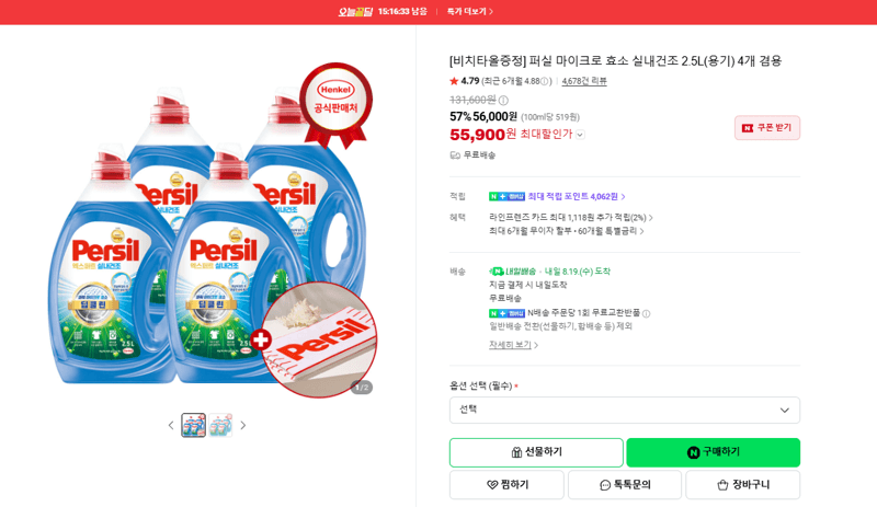 퍼실 마이크로 효소 실내건조 2.5L