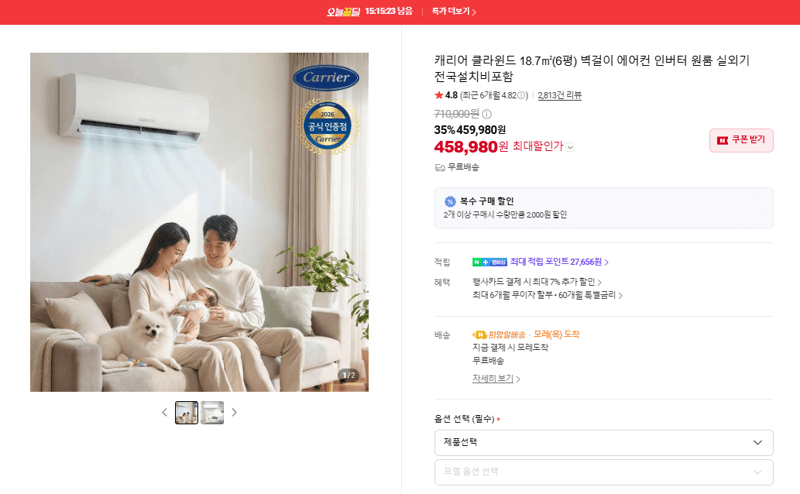 캐리어 클라윈드 벽걸이 에어컨