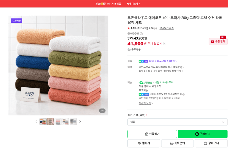 코튼클라우드 에어코튼 수건 10장