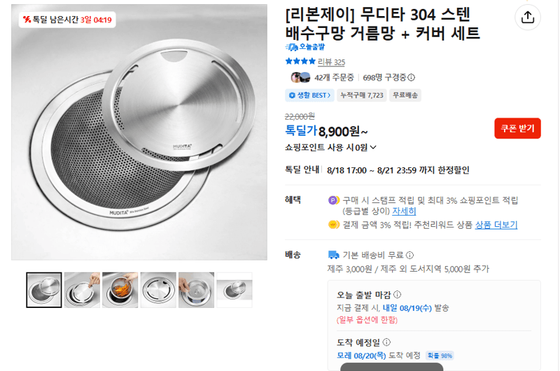 리본제이 무디타 스텐 배수구망
