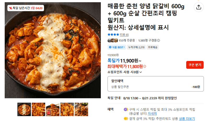 춘천 양념 닭갈비 600g+600g