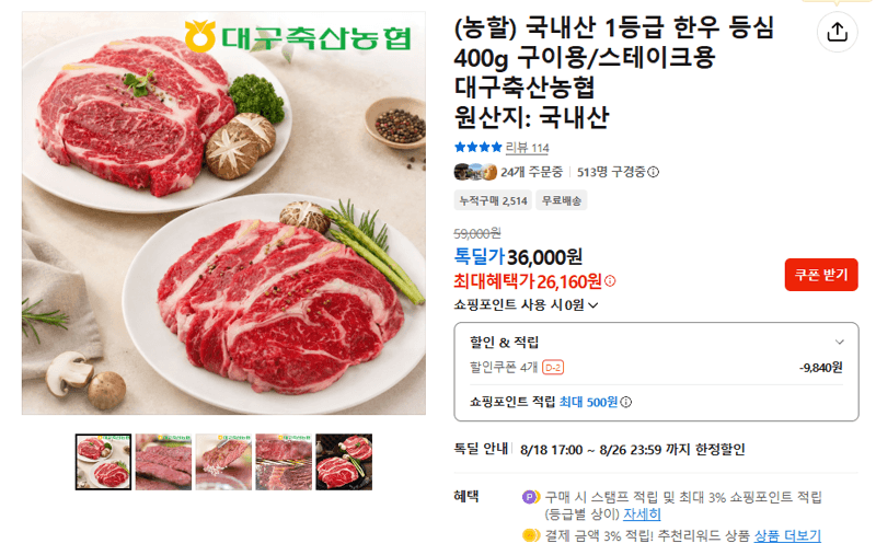 국내산 1등급 한우 등심 400g