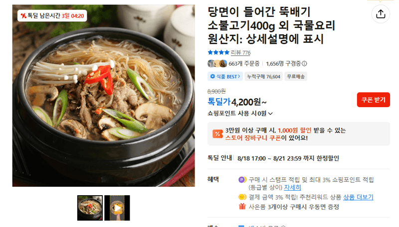 뚝배기 소불고기 400g