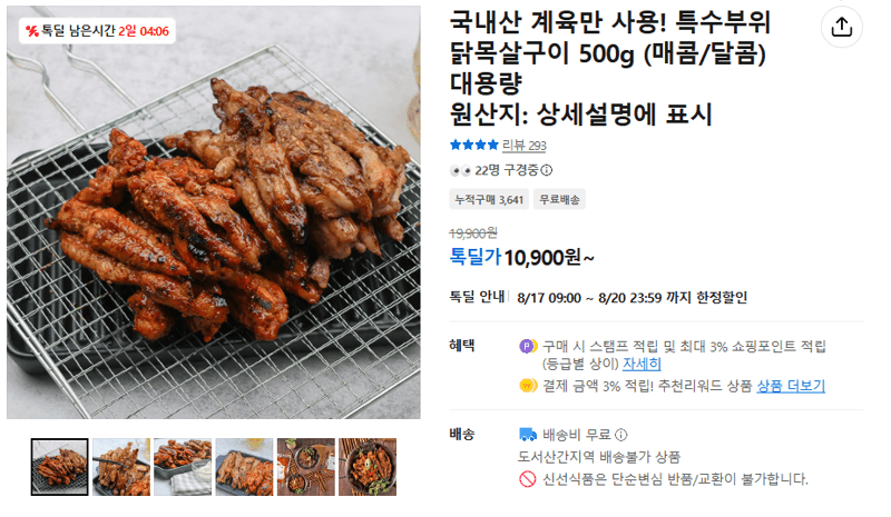 국내산 닭목살구이 500g