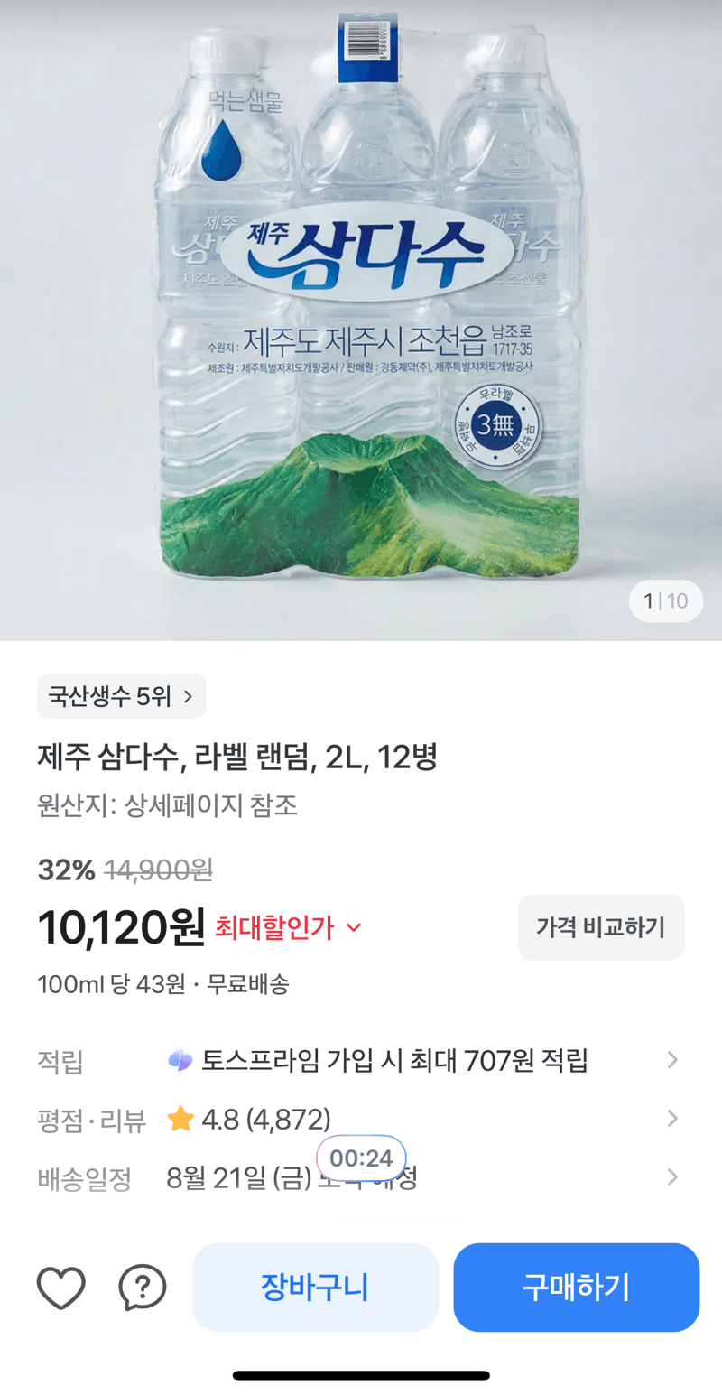 제주삼다수 2L 12병