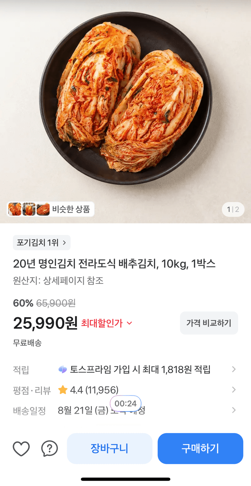 명인김치 전라도식 배추김치