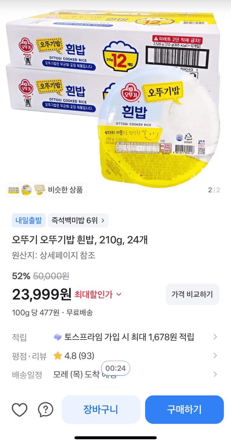 오뚜기밥 흰밥 210g 24개