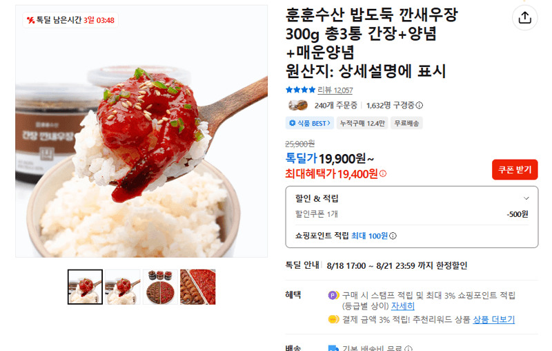 훈훈수산 깐새우장 300g 3통