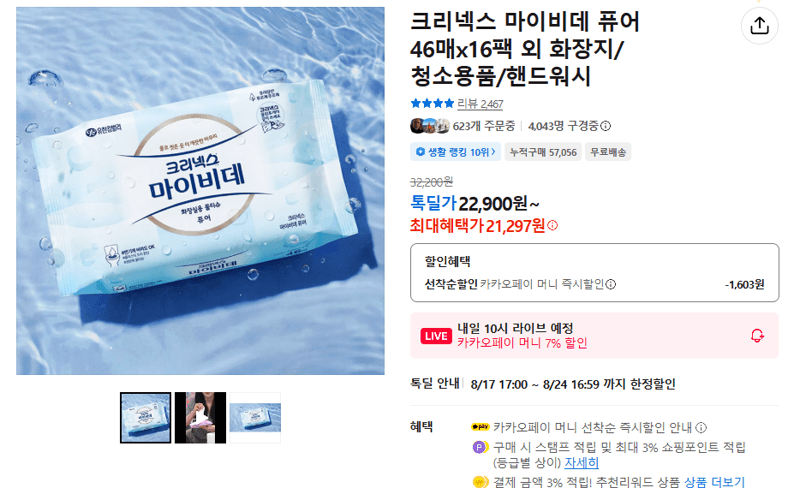 크리넥스 마이비데 퓨어 16팩