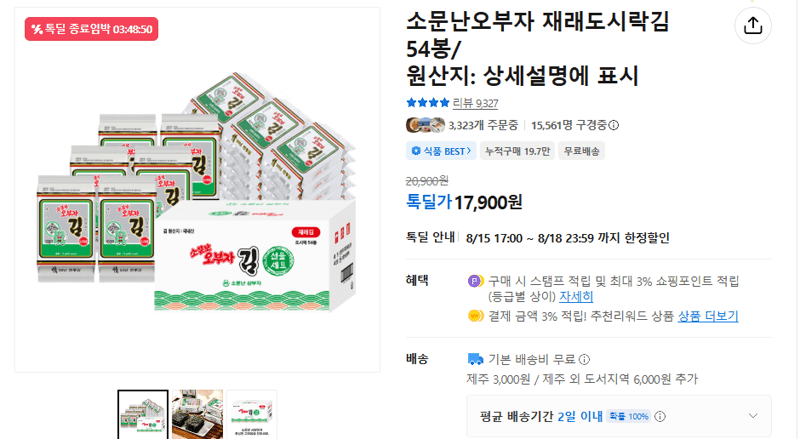소문난오부자 재래도시락김 54봉