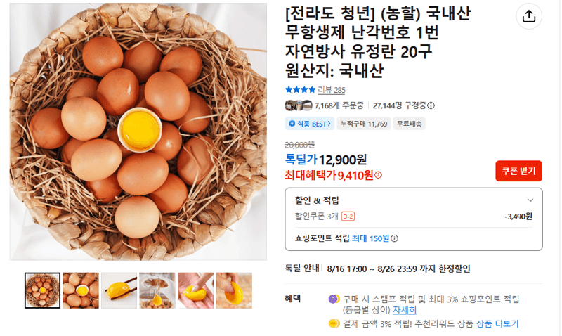 국내산 무항생제 유정란 20구