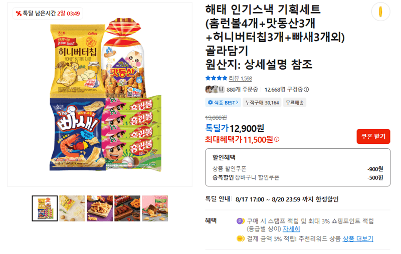 해태 인기스낵 기획세트