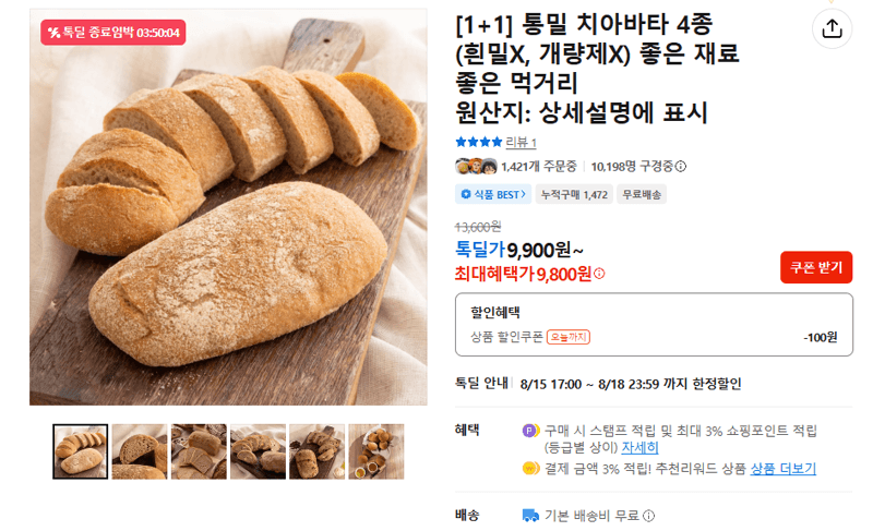 통밀 치아바타 4종