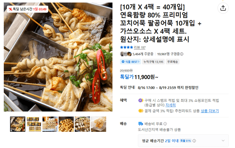 팔공어묵 꼬치어묵 40개입