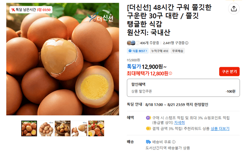 더신선 구운란 30구