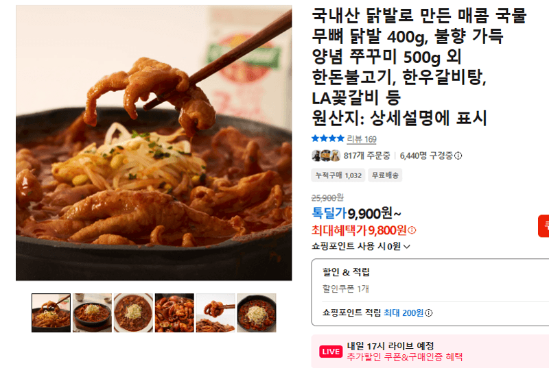 국내산 무뼈 닭발 400g