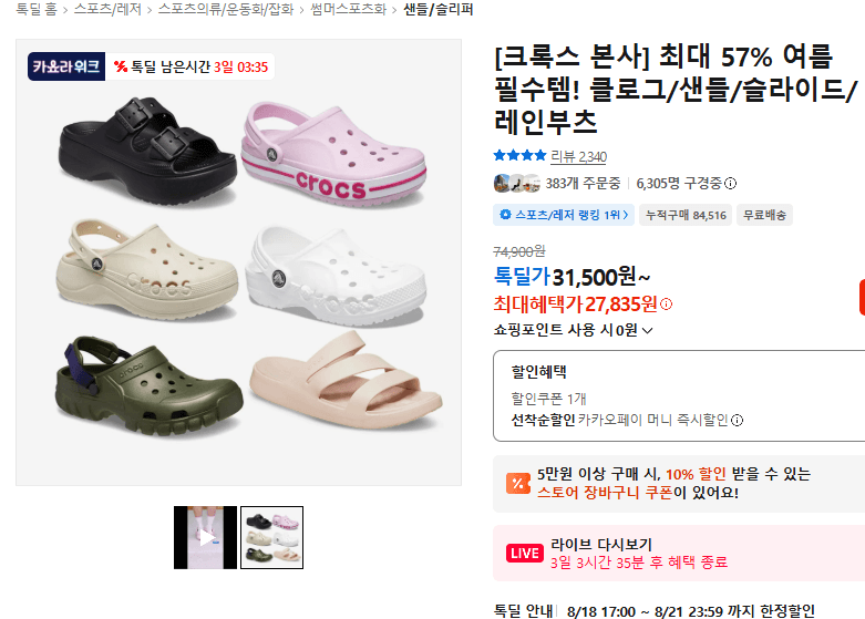 크록스 클로그/샌들/슬라이드