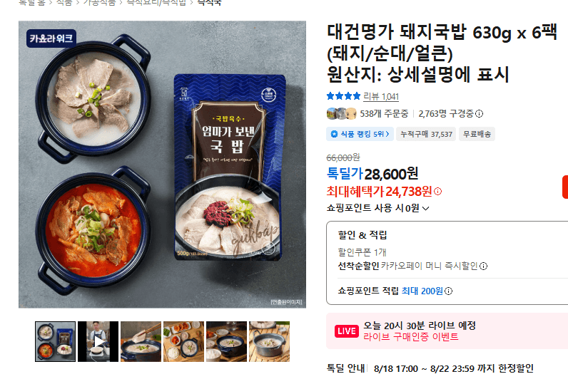 대건명가 돼지국밥 6팩