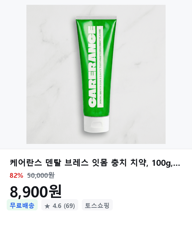 케어란스 덴탈 브레스 치약 10개
