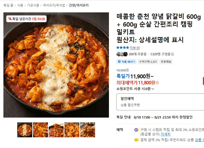 춘천 닭갈비 600g+600g