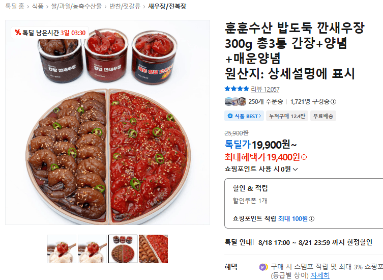 훈훈수산 깐새우장 300g 3통