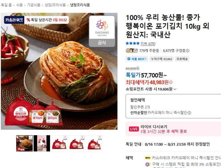 종가 행복이온 포기김치 10kg