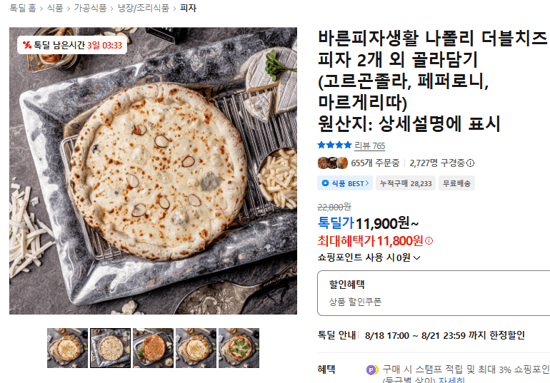 바른피자생활 나폴리 더블치즈 2개