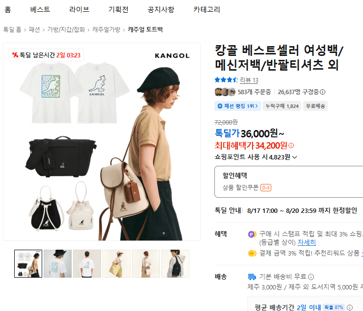캉골 베스트셀러백&티셔츠