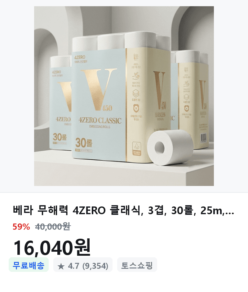 베라 4ZERO 클래식 60롤