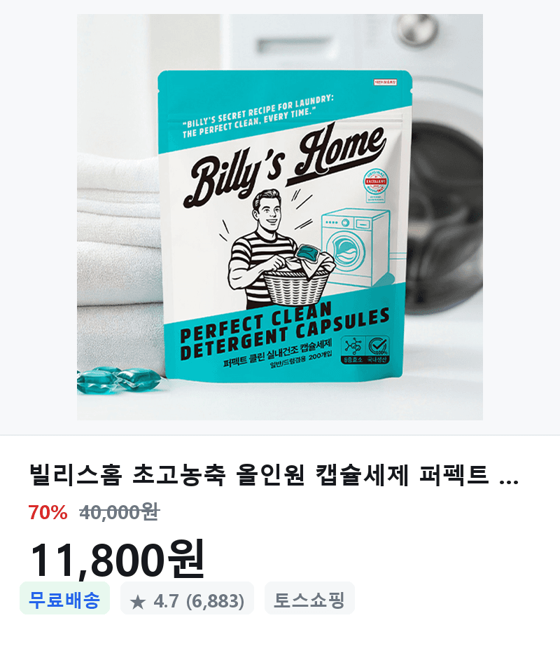 빌리스홈 캡슐세제 라벤더 200개