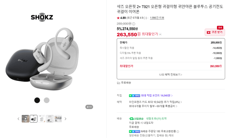 샥즈 오픈핏 2+ T921