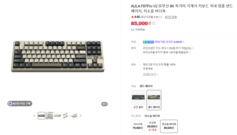 AULA F87Pro V2 기계식 키보드