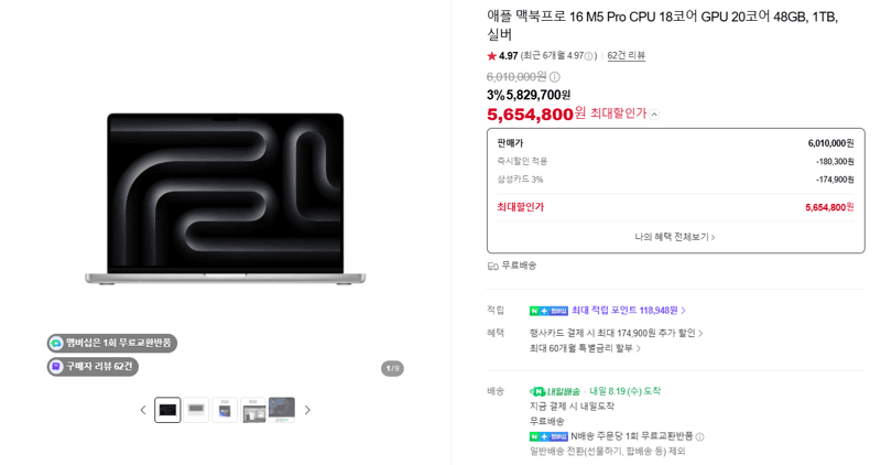맥북프로 16 M5 Pro 1TB