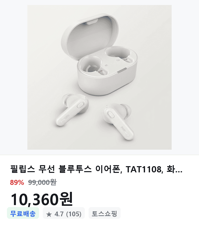 필립스 TAT1108 블루투스 이어폰
