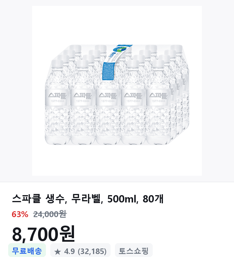 스파클 생수 500ml 80개