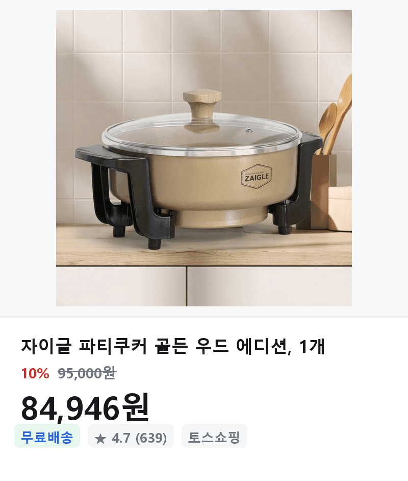 자이글 파티쿠커 골든 우드