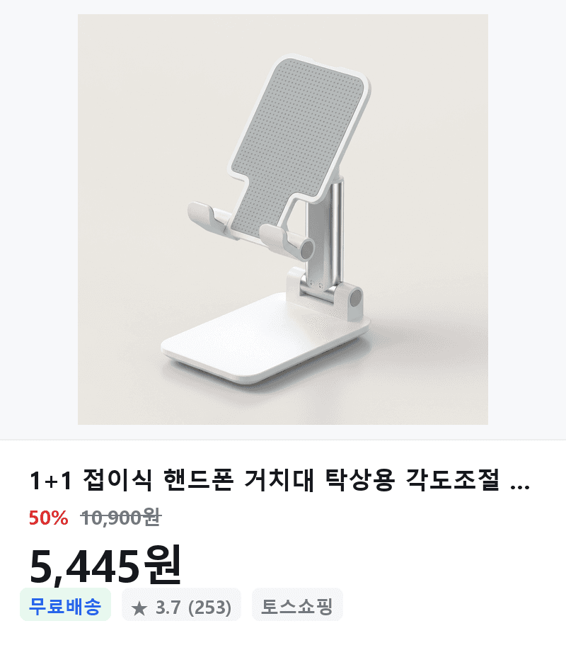 접이식 핸드폰 거치대