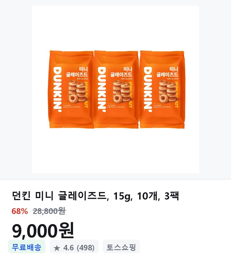 던킨 미니 글레이즈드 30개