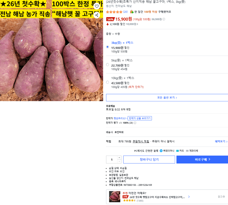 해남 꿀고구마 3kg