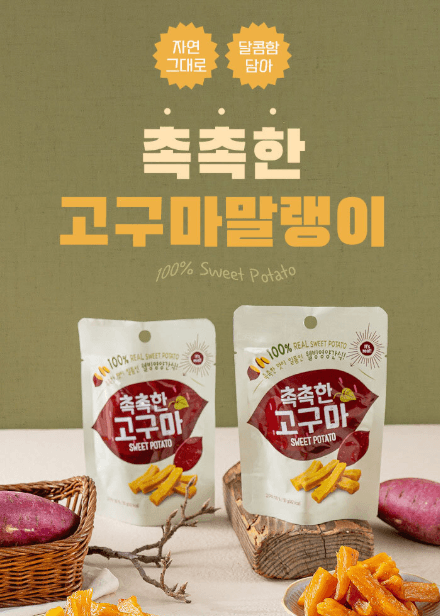 촉촉한 고구마 10봉