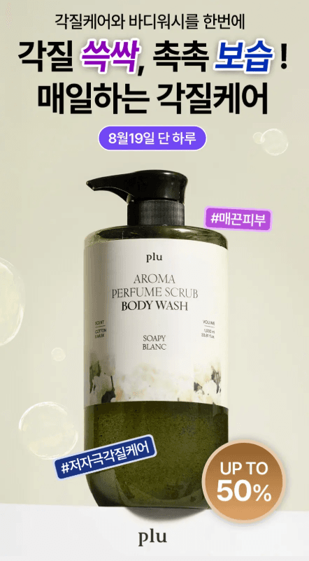 플루 아로마 퍼퓸 바디워시 1L