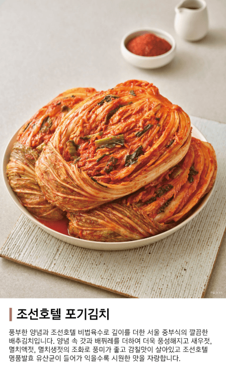 조선호텔 포기김치 8kg