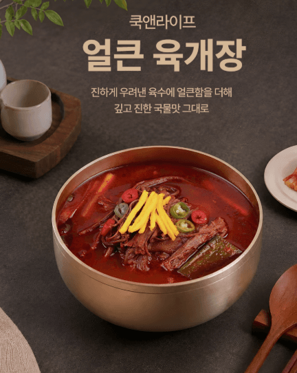 쿡앤라이프 얼큰 육개장 10개