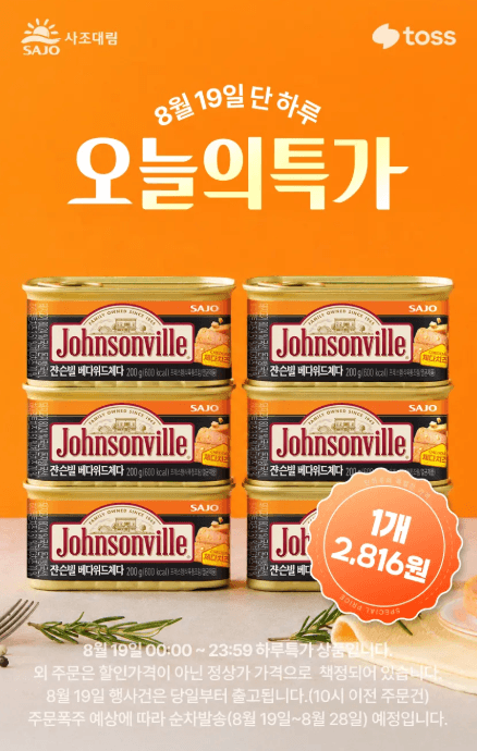 사조 쟌슨빌 베다위드체다 6개