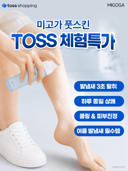Migoga Foot Skin 100ml