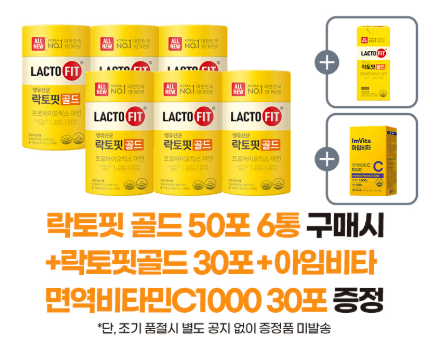 종근당건강 락토핏 골드 세트