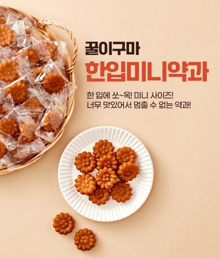 꿀이구마 한입 미니 약과